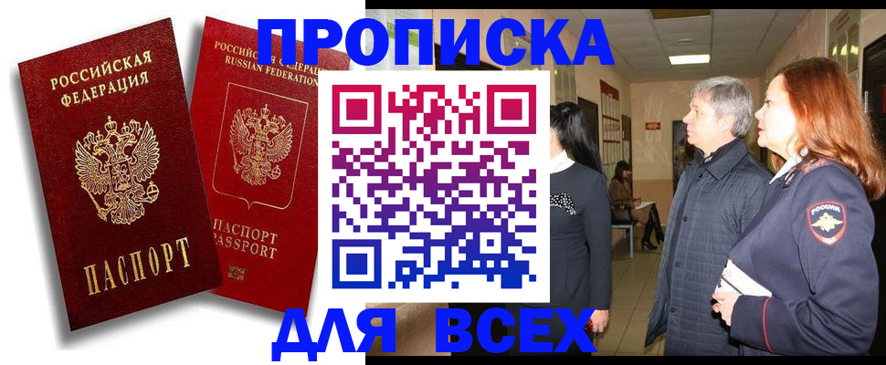 прописка от собственника в Чулыме