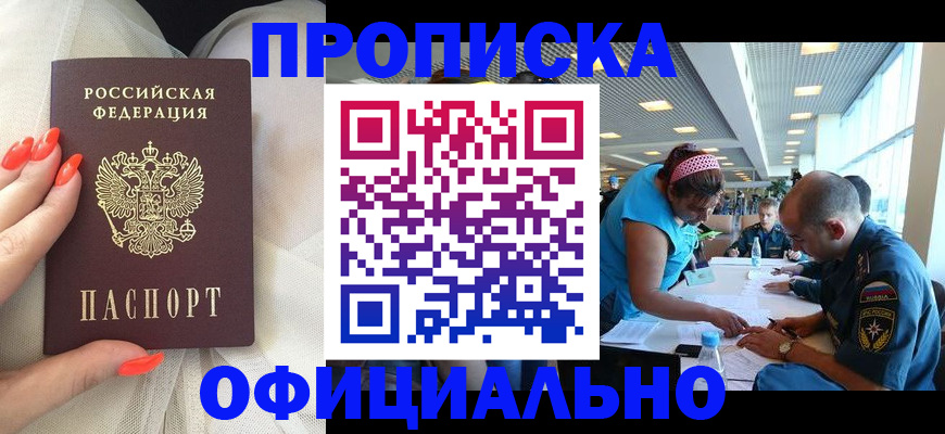 временная регистрация в Чулыме